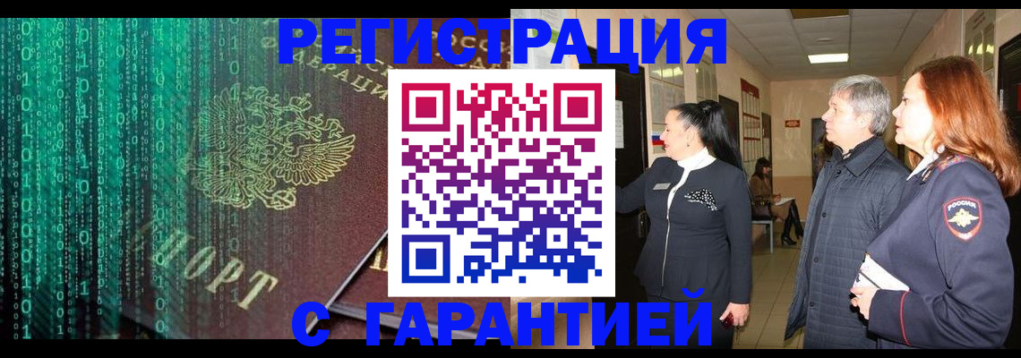 прописка регистрация в Пушкино