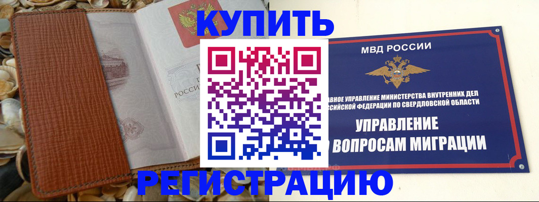 временная регистрация надежно в Пушкино