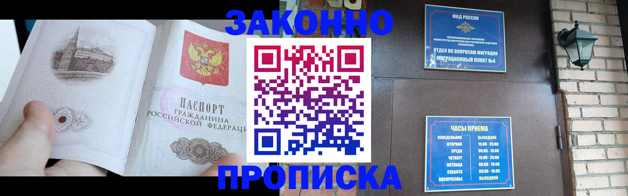 временная регистрация законно в Пушкино